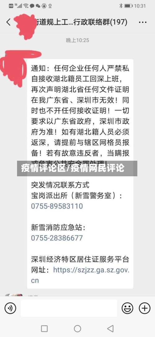 疫情评论区/疫情网民评论