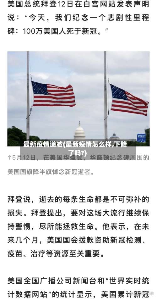 最新疫情递减(最新疫情怎么样,下降了吗?)-第3张图片