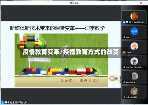 疫情教育变革/疫情教育方式的改变