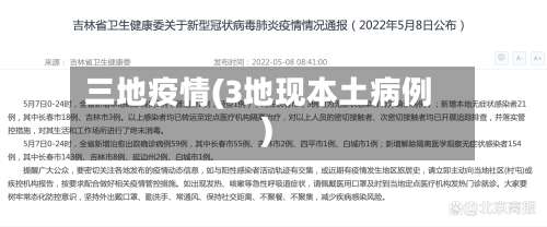 三地疫情(3地现本土病例)-第3张图片
