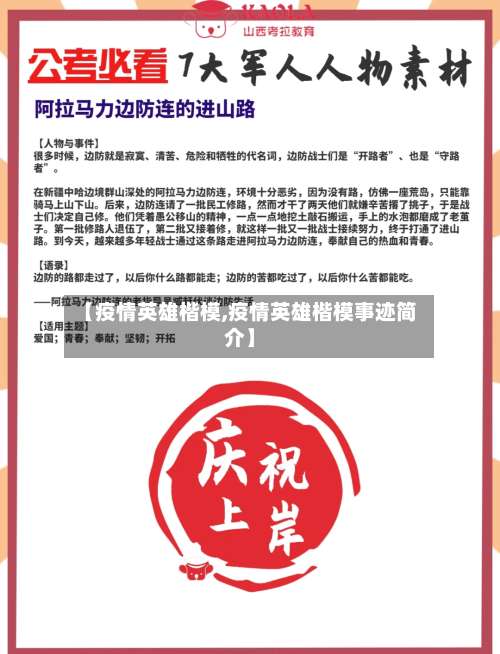 【疫情英雄楷模,疫情英雄楷模事迹简介】