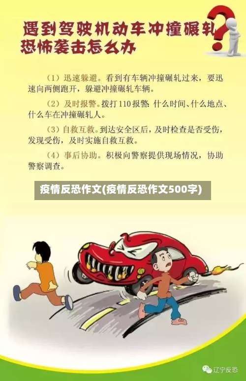 疫情反恐作文(疫情反恐作文500字)-第2张图片