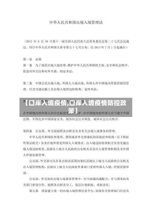 【口岸入境疫情,口岸入境疫情防控政策】