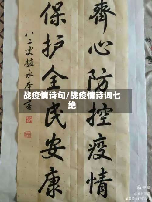 战疫情诗句/战疫情诗词七绝