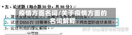 疫情方面名词/关于疫情方面的名词解释-第3张图片