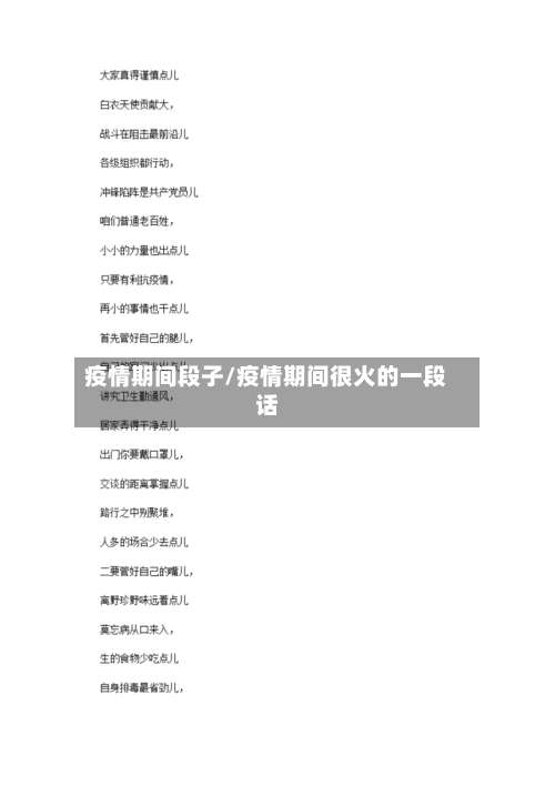 疫情期间段子/疫情期间很火的一段话-第3张图片