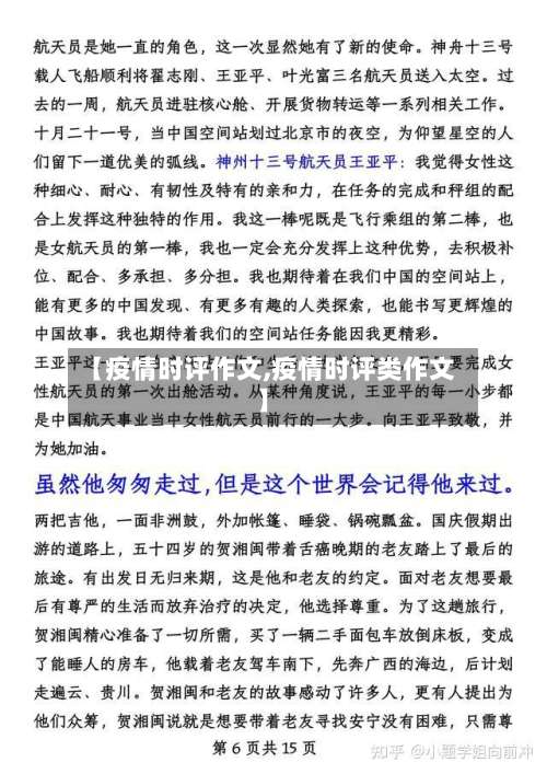 【疫情时评作文,疫情时评类作文】-第3张图片