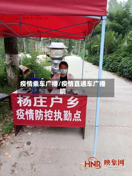 疫情乘车广播/疫情直通车广播稿-第3张图片