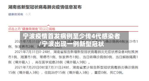 宁波疫情首发病例至少传4代感染者/宁波出现一例新型冠状-第3张图片
