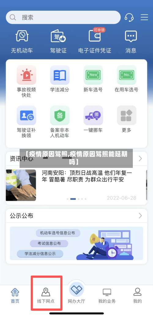 【疫情原因驾照,疫情原因驾照能延期吗】-第2张图片