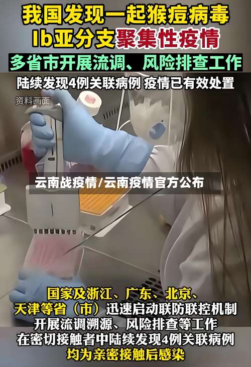 云南战疫情/云南疫情官方公布