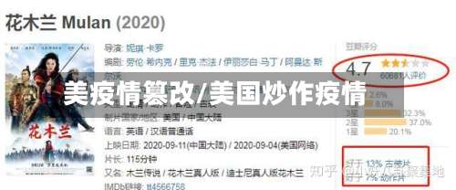 美疫情篡改/美国炒作疫情-第2张图片