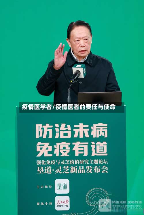 疫情医学者/疫情医者的责任与使命-第2张图片