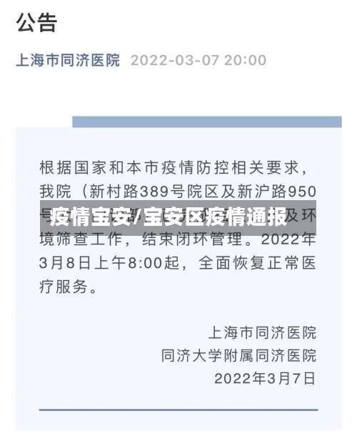 疫情宝安/宝安区疫情通报-第2张图片