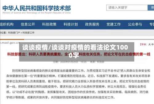 谈谈疫情/谈谈对疫情的看法论文1000字-第2张图片