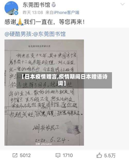 【日本疫情赠言,疫情期间日本赠语诗词】-第3张图片