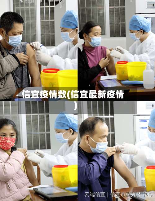 信宜疫情数(信宜最新疫情)