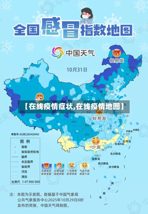【在线疫情症状,在线疫情地图】-第2张图片