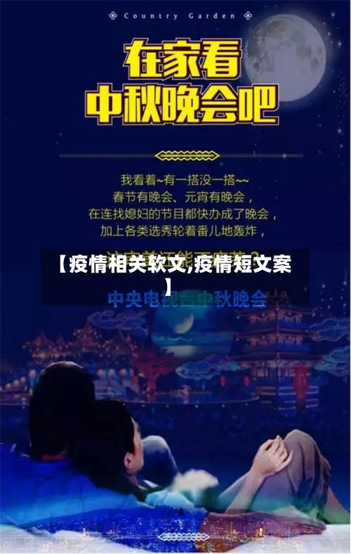 【疫情相关软文,疫情短文案】-第3张图片
