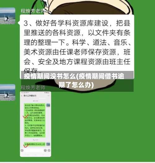 疫情期间没书怎么(疫情期间借书逾期了怎么办)-第2张图片