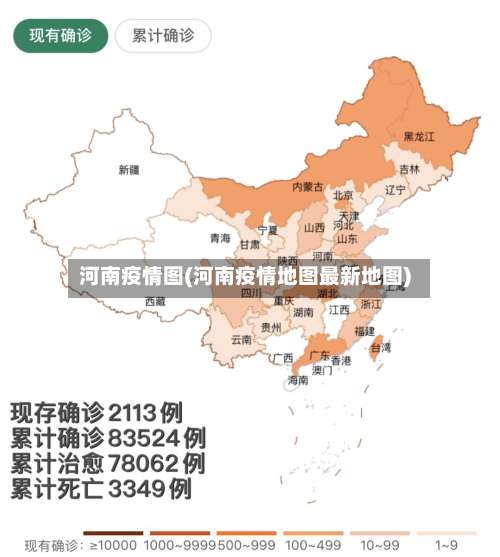 河南疫情图(河南疫情地图最新地图)