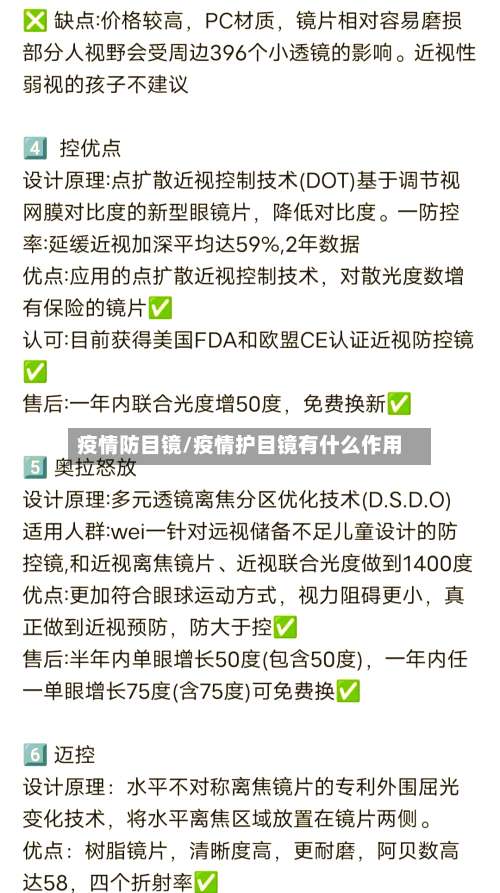 疫情防目镜/疫情护目镜有什么作用-第3张图片