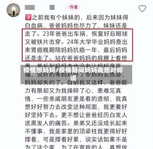 疫情想妈妈/疫情期间妈妈我想对你说