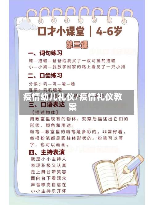 疫情幼儿礼仪/疫情礼仪教案-第3张图片
