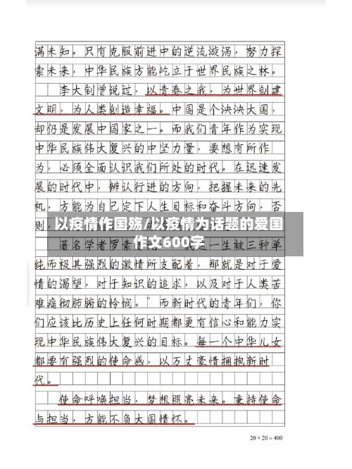 以疫情作国殇/以疫情为话题的爱国作文600字-第2张图片