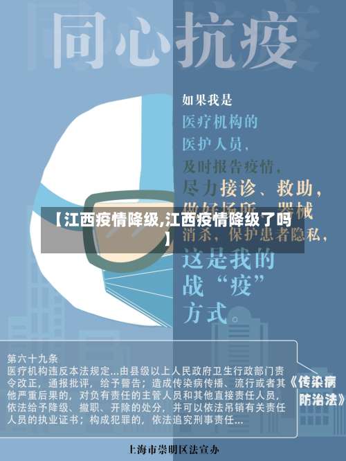 【江西疫情降级,江西疫情降级了吗】