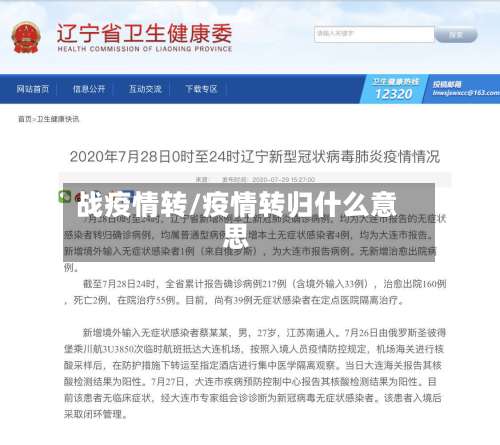 战疫情转/疫情转归什么意思-第2张图片