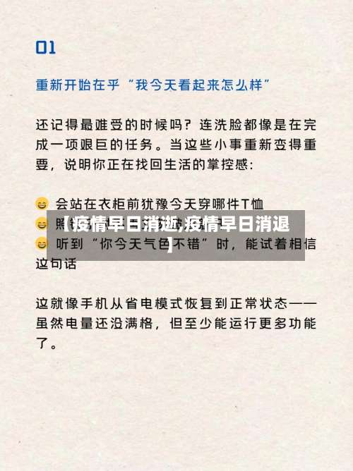 【疫情早日消逝,疫情早日消退】