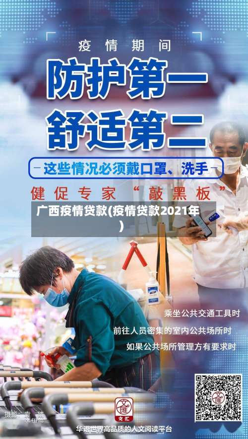 广西疫情贷款(疫情贷款2021年)