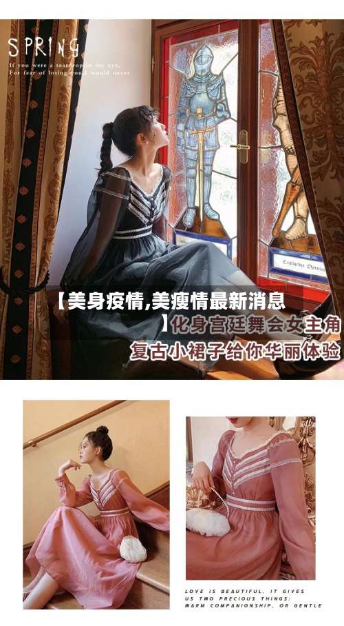 【美身疫情,美瘦情最新消息】-第3张图片