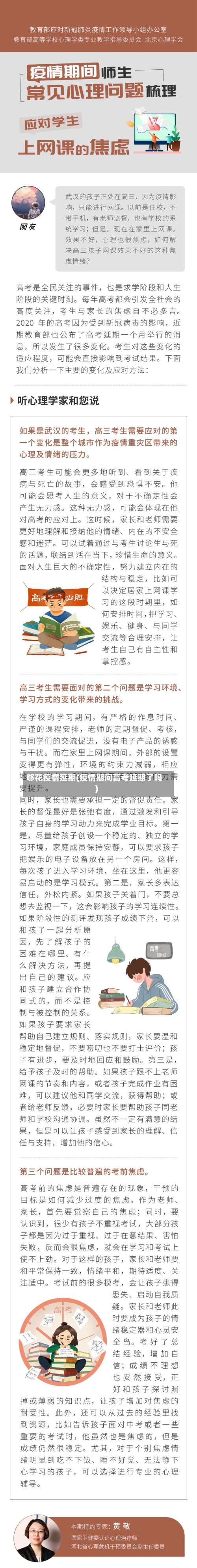 够花疫情延期(疫情期间高考延期了吗)