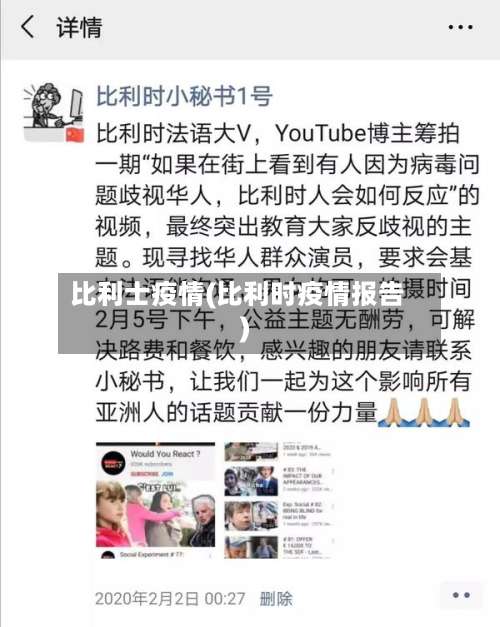 比利士疫情(比利时疫情报告)-第2张图片