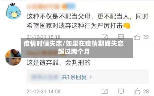 疫情时候失恋/如果在疫情期间失恋超过两个月