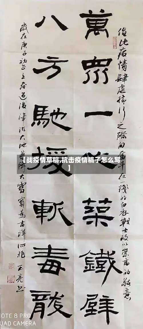 【战疫情草稿,抗击疫情稿子怎么写】-第2张图片