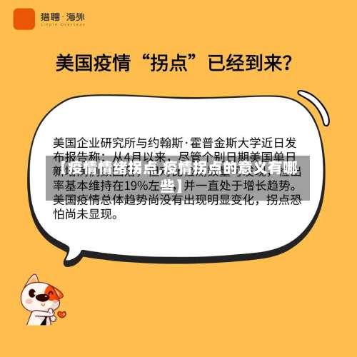 【疫情情绪拐点,疫情拐点的意义有哪些】-第3张图片