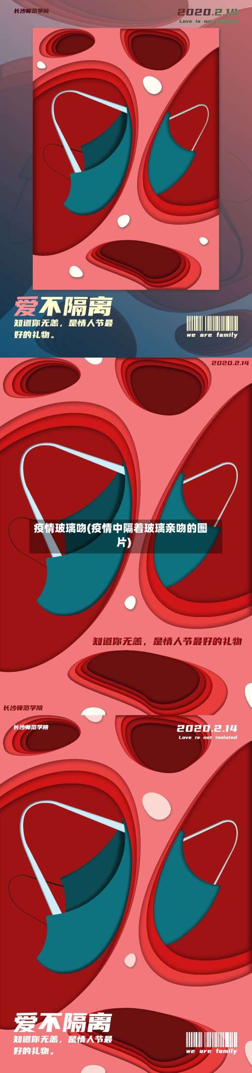 疫情玻璃吻(疫情中隔着玻璃亲吻的图片)-第3张图片