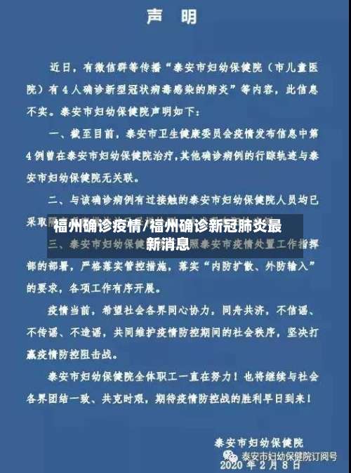 福州确诊疫情/福州确诊新冠肺炎最新消息