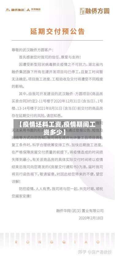 【疫情坯料工资,疫情期间工资多少】