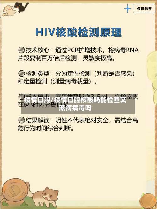 疫情口腔/疫情口腔核酸吗能检查艾滋病病毒吗