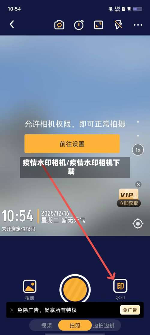 疫情水印相机/疫情水印相机下载-第2张图片