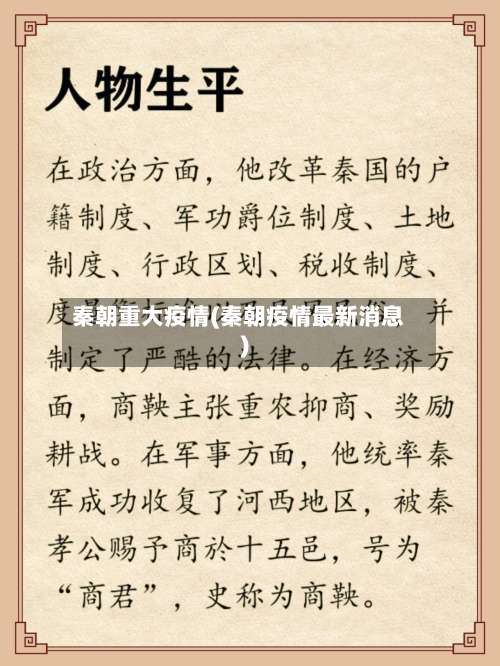 秦朝重大疫情(秦朝疫情最新消息)