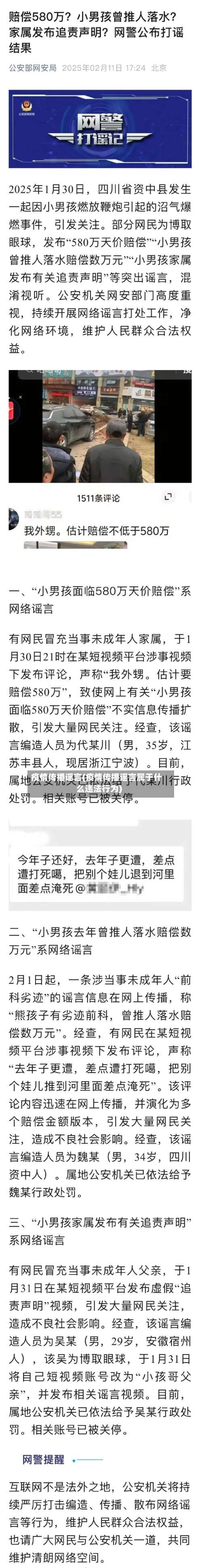 疫情传播谣言(疫情传播谣言属于什么违法行为)-第2张图片