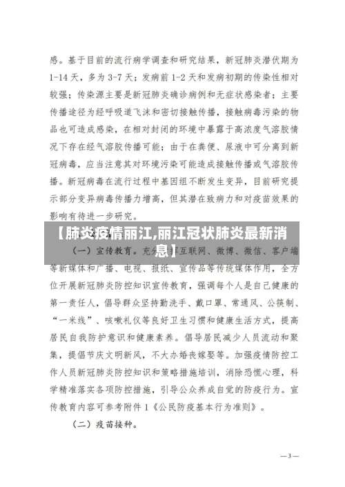 【肺炎疫情丽江,丽江冠状肺炎最新消息】-第2张图片