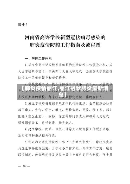【肺炎疫情丽江,丽江冠状肺炎最新消息】-第3张图片