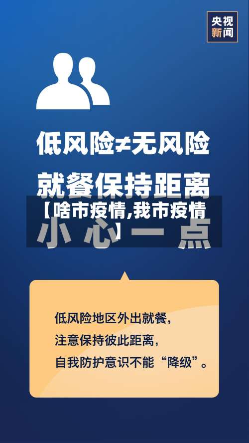 【啥市疫情,我市疫情】-第2张图片