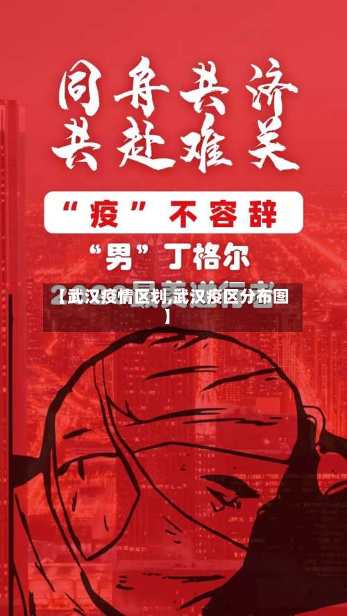 【武汉疫情区划,武汉疫区分布图】-第2张图片